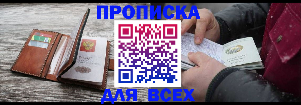 прописка для кредита в Моршанске